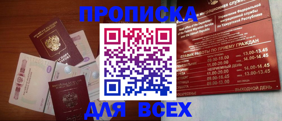 прописка от собственника в Павлово