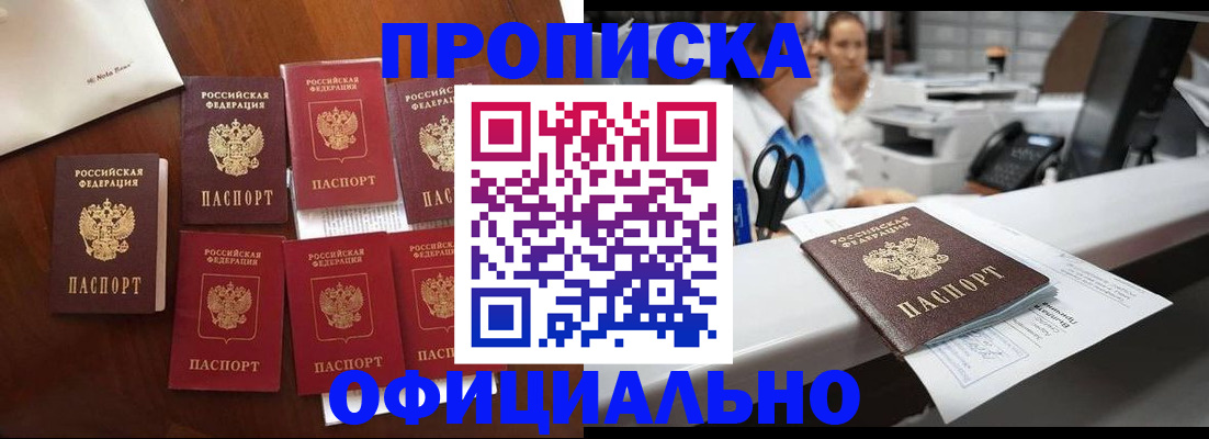 прописка в квартире в Павлово