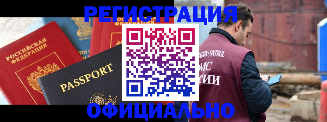 временная регистрация в квартире в Павлово