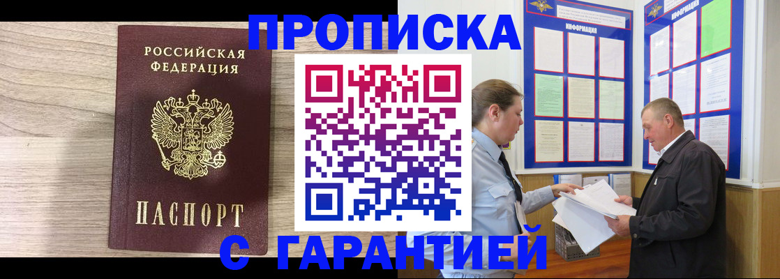 прописка в квартире в Павлово